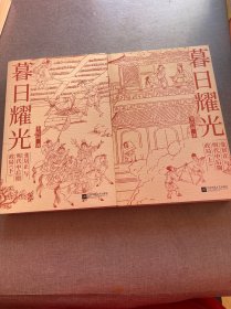 暮日耀光：张居正与明代中后期政局