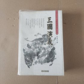 三国演义