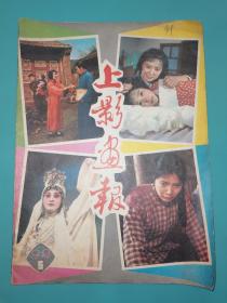 上影画报 1982年5期