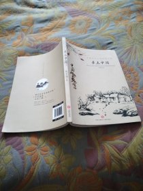 中国学术大师经典文库：乡土中国