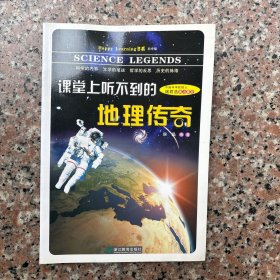 库存新书非二手HappyLearning书系初中版,课堂上听不到的地理传奇