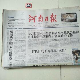 河南日报2006年11月4日