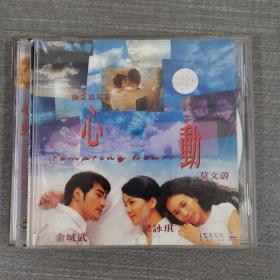 298   影视光盘 VCD:心动      二张光盘盒装