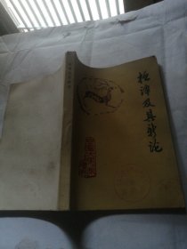 桓谭及其新论