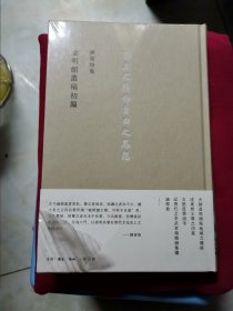 金明館叢稿初編