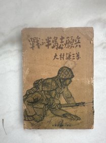半岛志愿兵