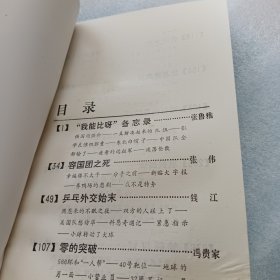 五环旗下大突围