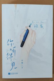 你听得见