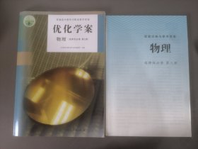 优化学案物理选择性必修第三册