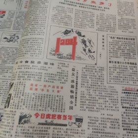 浙江 经济生活报 1983年合订本1本，1厚册，85品，8开