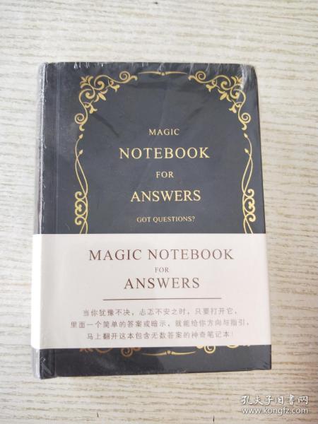 魔术笔记本：答案(36开)