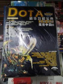 DOTA 精华攻略宝典6.59-6.60 魔兽争霸3（1碟）