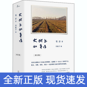 大地上的事情(增訂版)