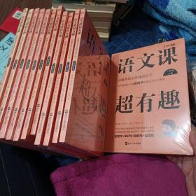 语文课超有趣:部编本语文教材同步学一年级上册》，品好末拆封