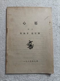 心愿 电视文学 编辑 熊海平 郑汉卿