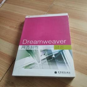 Dreamweaver网页制作