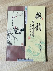 梅韵一诗咏梅兰芳（签赠本）