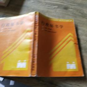行政秘書學(xué)
