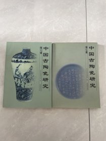 中国古陶瓷研究.第六辑