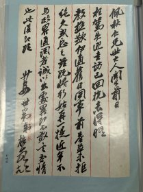 余诚格致李佩秋