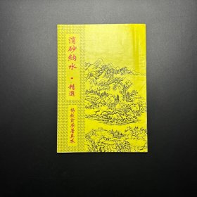 中国风水应用学