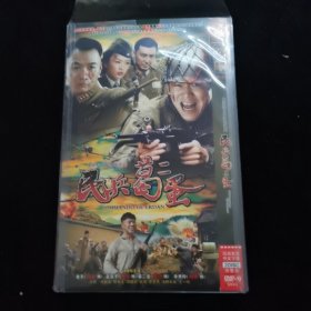 光盘DVD：民兵葛二蛋 简装2碟