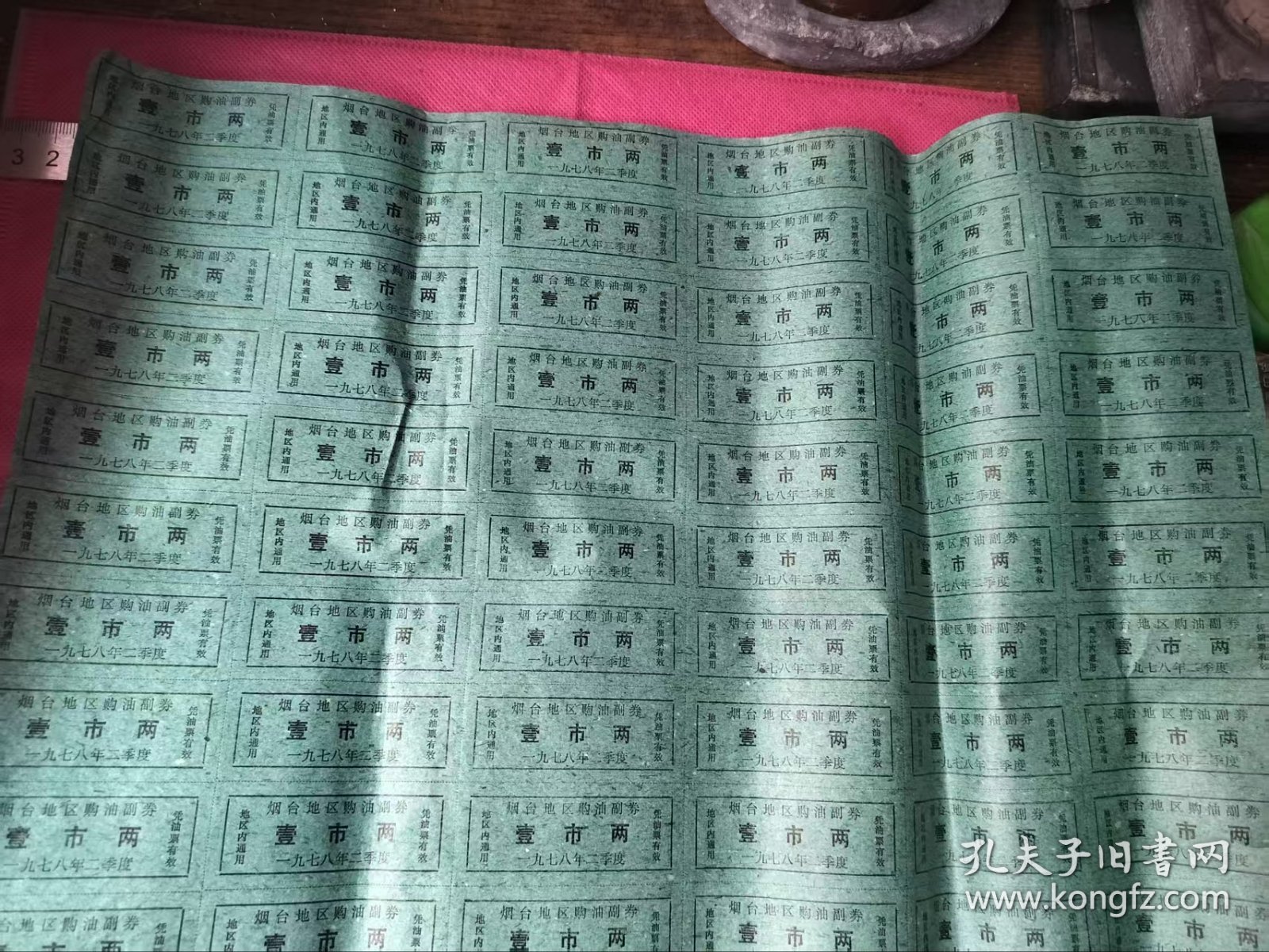 烟台地区购油副劵一整张