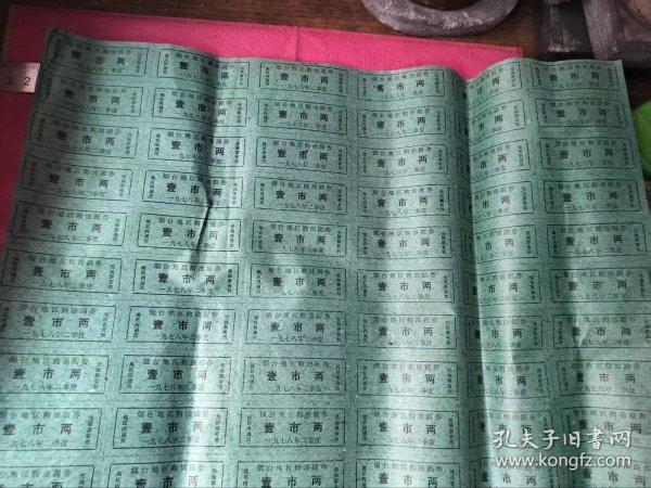 烟台地区购油副劵一整张