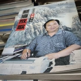 张本平文集系列2 艺海放歌