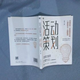 活动策划 流量获取 经典模型应用 销售转化 品牌塑造