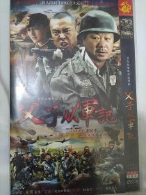 碟片dvd:《父子从军记》范伟,张桐,衣珊