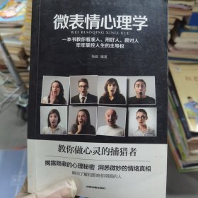 微表情心理学 。