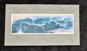 邮票 1994-18（长江三峡）小型张