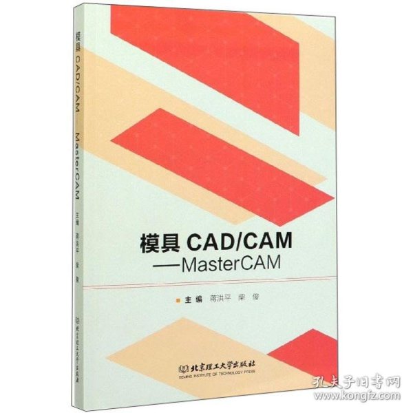 模具CAD\CAM：MasterCAM