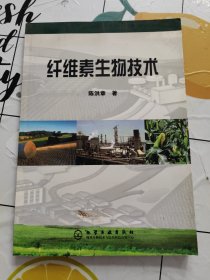 纤维素生物技术