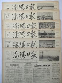 50年代旧报纸 沈阳日报1956年5月19日 20日 21日 22日 23日 24日（单日价格）