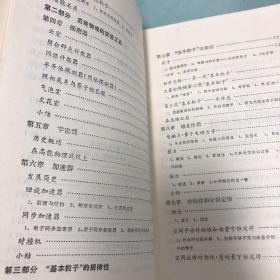 高能物理入门