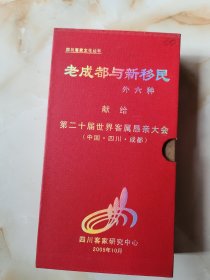 老成都与新移民外六种(共7本)