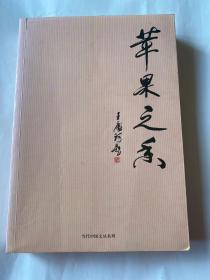 苹果之香