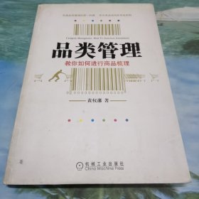 品类管理：教你如何进行商品梳理