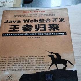 Java Web整合开发王者归来带光盘