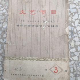 文艺节目