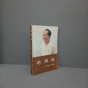 毛泽东 红旗出版社