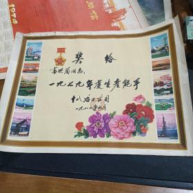 1970年高洪兰同志奖状1张（品质自鉴）