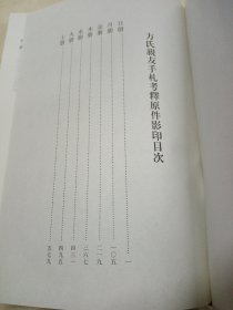 美国哈佛大学哈佛燕京图书馆藏明代徽州方氏亲友手札七百通考释，1和3合售