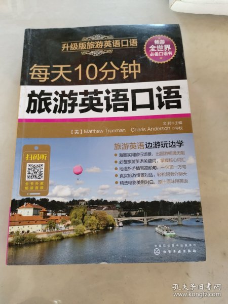 每天10分钟旅游英语口语