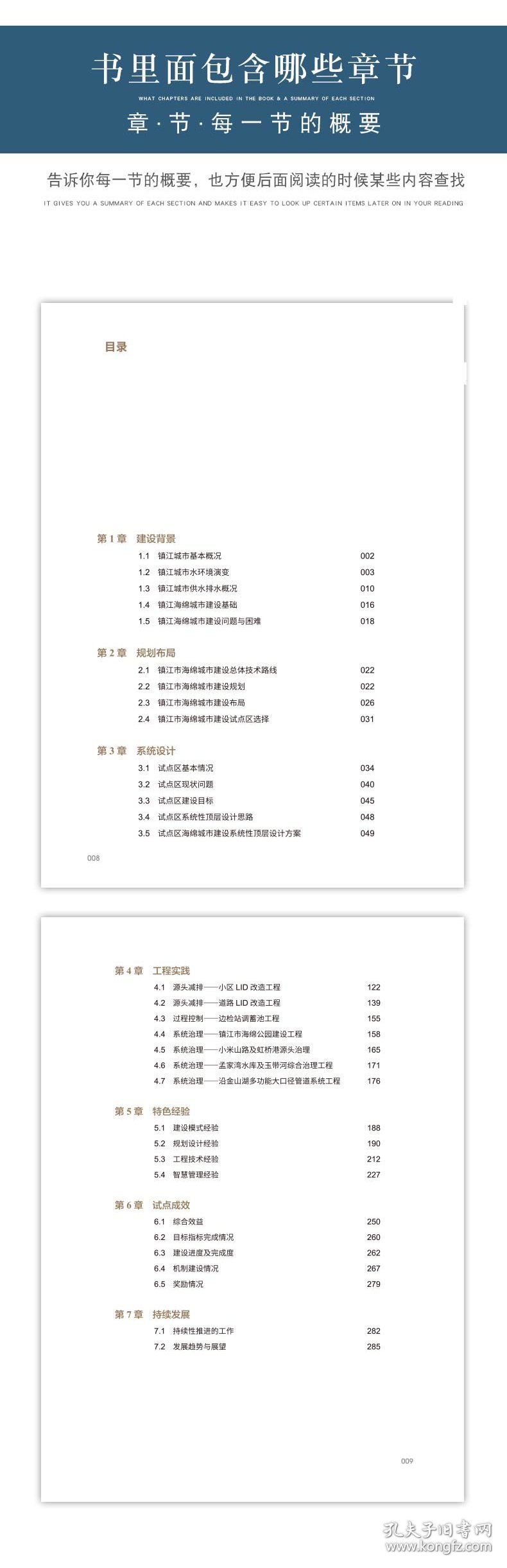 老城新做：镇江市海绵城市建设探索与实践 9787112268597