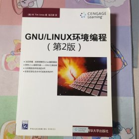 GNU/LINUX环境编程