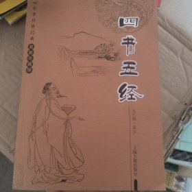 四书五经