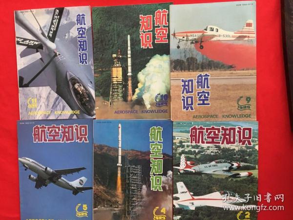 航空知识 1994（6本合售）